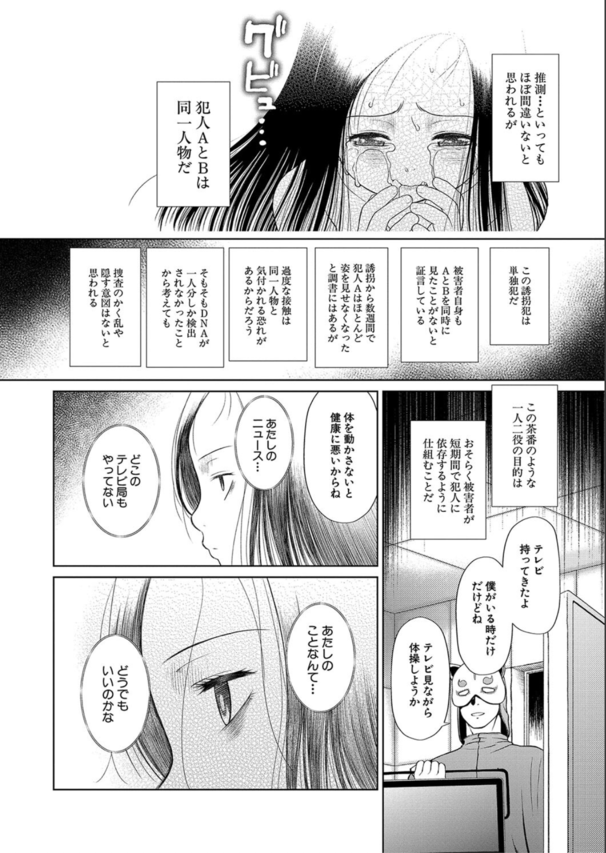 【エロ漫画レイプ】未熟な性器に性的快感を与えられまくった女の子達の運命が…