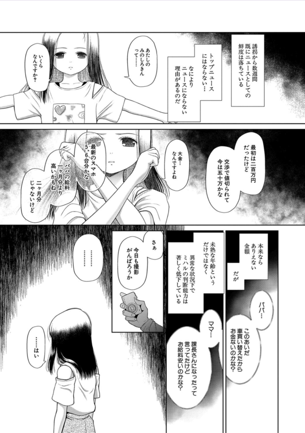 【エロ漫画レイプ】未熟な性器に性的快感を与えられまくった女の子達の運命が…