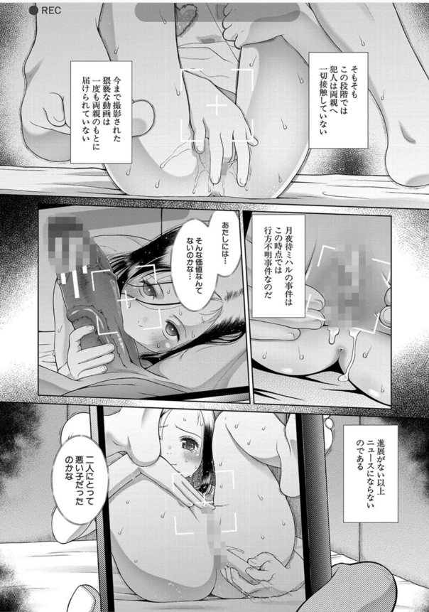 【エロ漫画レイプ】極限状態の中妊娠するまで何度もレイプされるちっぱい女の子達の運命が…