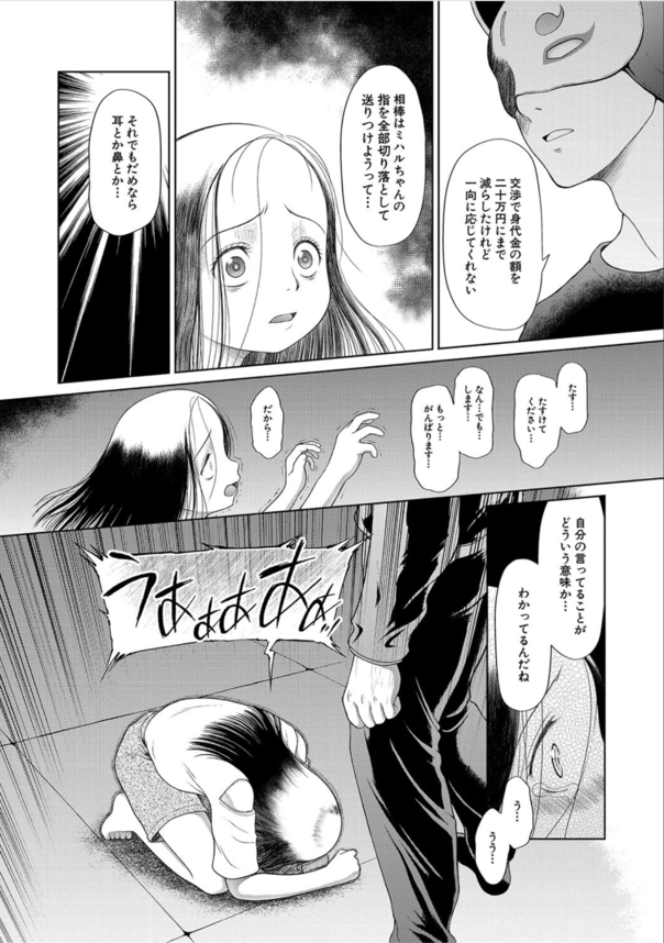 【エロ漫画レイプ】未熟な性器に性的快感を与えられまくった女の子達の運命が…