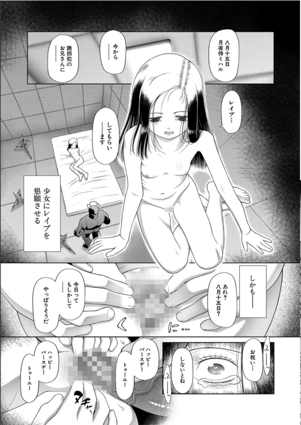 【エロ漫画レイプ】未熟な性器に性的快感を与えられまくった女の子達の運命が…