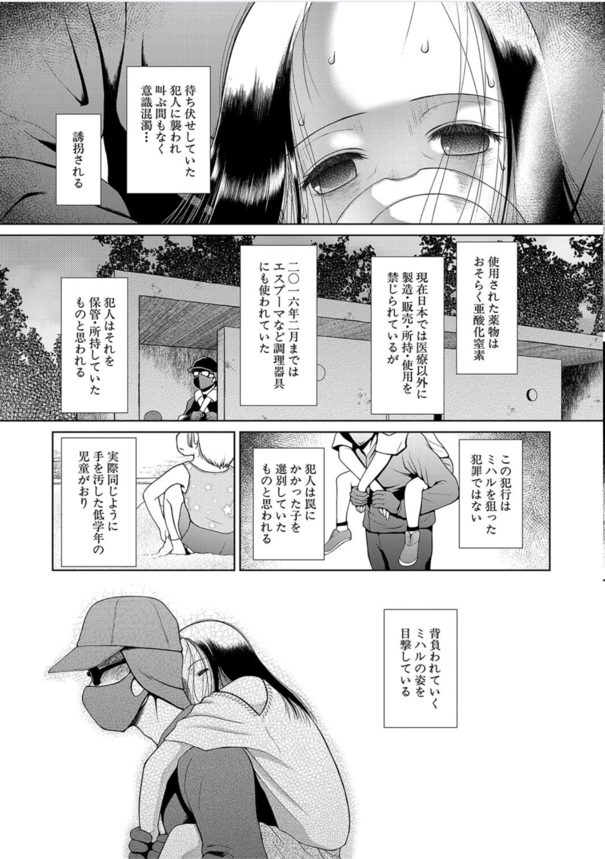 【エロ漫画レイプ】未熟な性器に性的快感を与えられまくった女の子達の運命が…