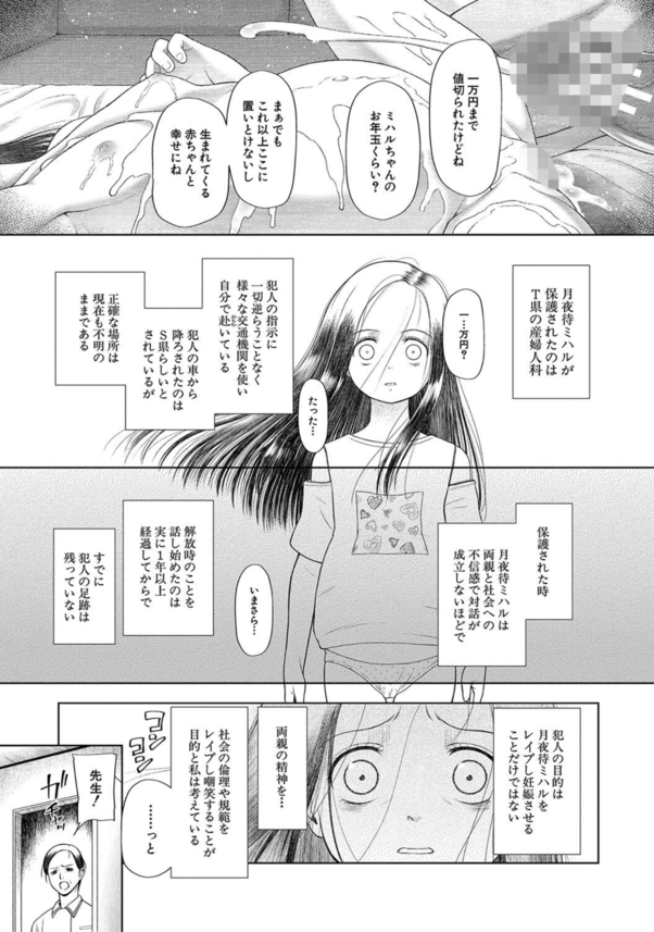 【エロ漫画レイプ】未熟な性器に性的快感を与えられまくった女の子達の運命が…