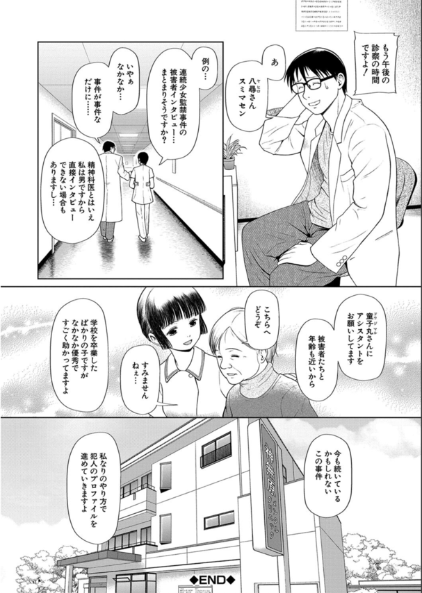 【エロ漫画レイプ】未熟な性器に性的快感を与えられまくった女の子達の運命が…