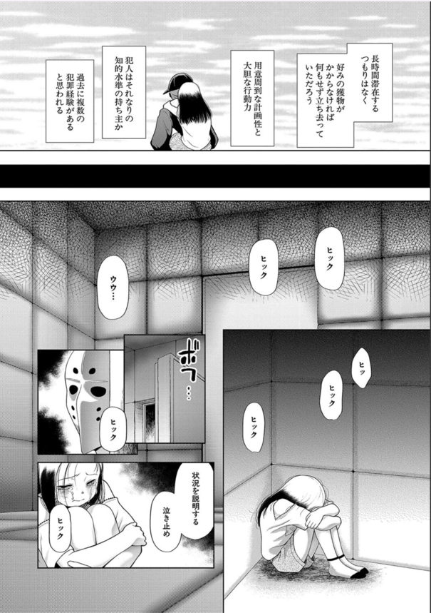 【エロ漫画レイプ】未熟な性器に性的快感を与えられまくった女の子達の運命が…