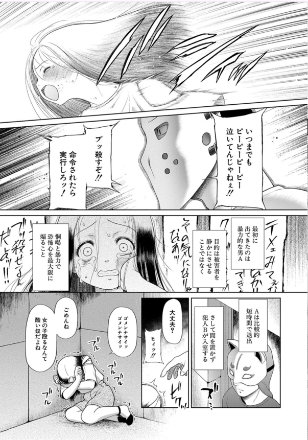 【エロ漫画レイプ】未熟な性器に性的快感を与えられまくった女の子達の運命が…