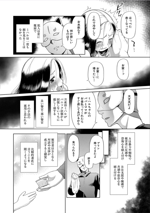 【エロ漫画レイプ】未熟な性器に性的快感を与えられまくった女の子達の運命が…