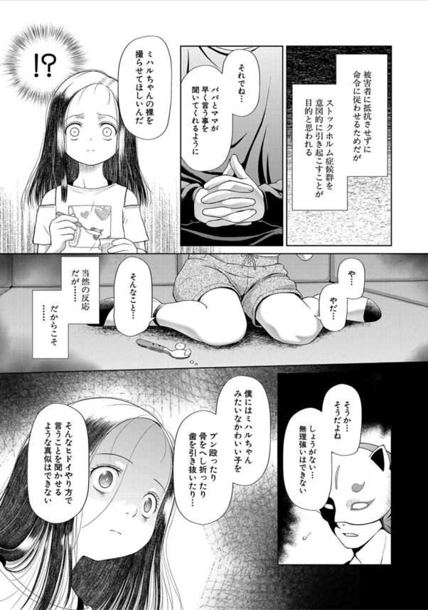 【エロ漫画レイプ】未熟な性器に性的快感を与えられまくった女の子達の運命が…