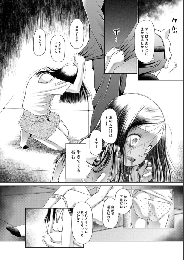 【エロ漫画レイプ】未熟な性器に性的快感を与えられまくった女の子達の運命が…