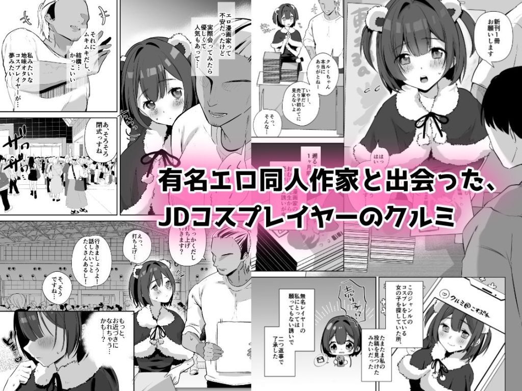 【エロ漫画女子大生】不感症だと思っていた女子大生が同人作家の巨根でセカンド処女喪失！