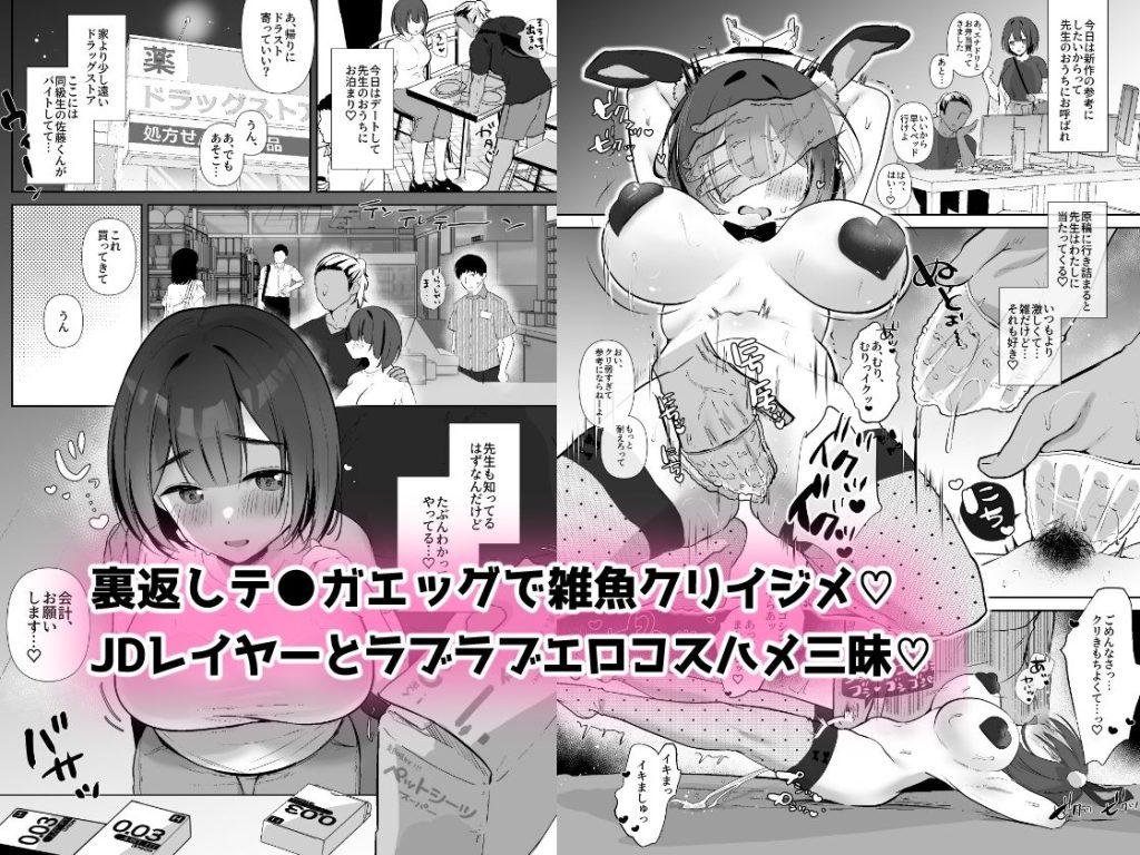 【エロ漫画女子大生】不感症だと思っていた女子大生が同人作家の巨根でセカンド処女喪失！