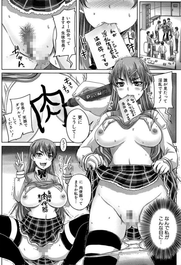 【エロ漫画JK】肉便器となった生徒会長が妊娠するまで中出しされた結果…