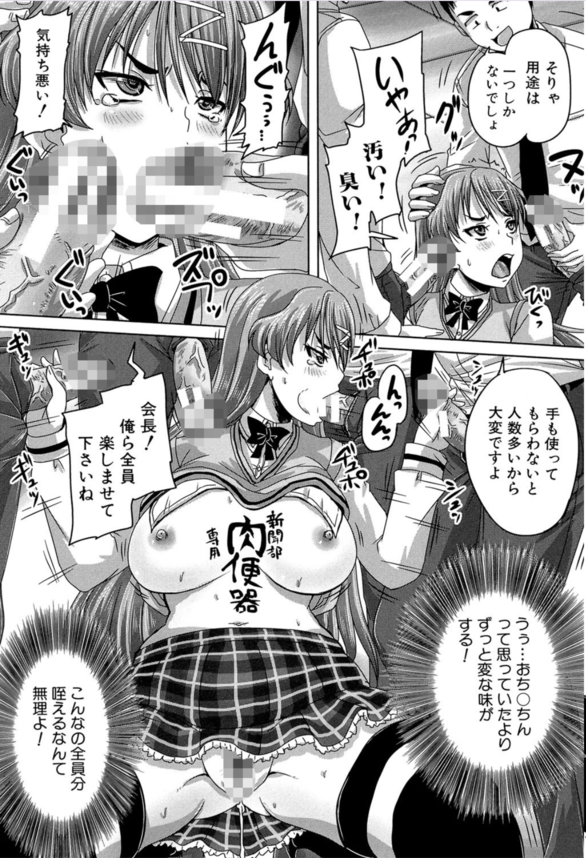 【エロ漫画JK】肉便器となった生徒会長が妊娠するまで中出しされた結果…