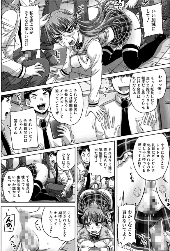 【エロ漫画JK】肉便器となった生徒会長が妊娠するまで中出しされた結果…