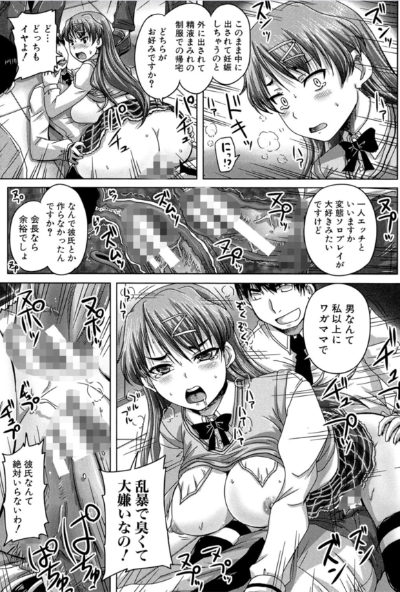 【エロ漫画JK】肉便器となった生徒会長が妊娠するまで中出しされた結果…