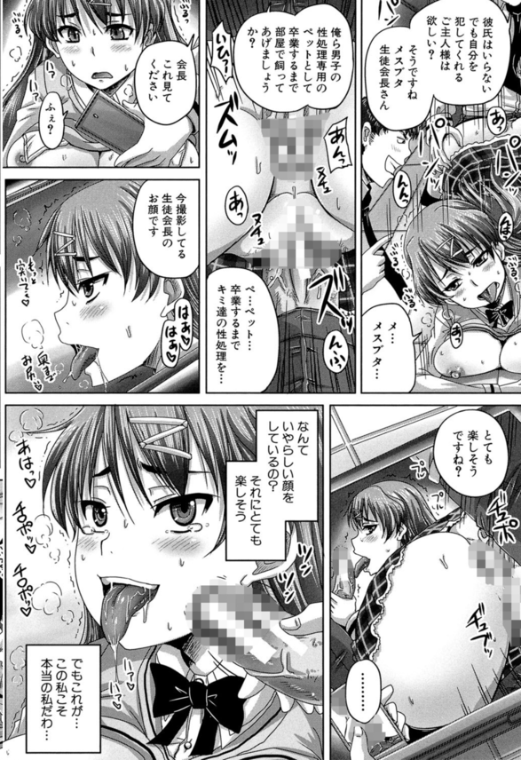 【エロ漫画JK】肉便器となった生徒会長が妊娠するまで中出しされた結果…