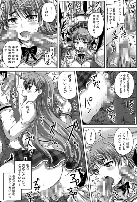 【エロ漫画JK】肉便器となった生徒会長が妊娠するまで中出しされた結果…