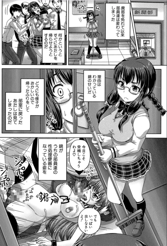 【エロ漫画JK】肉便器となった生徒会長が妊娠するまで中出しされた結果…