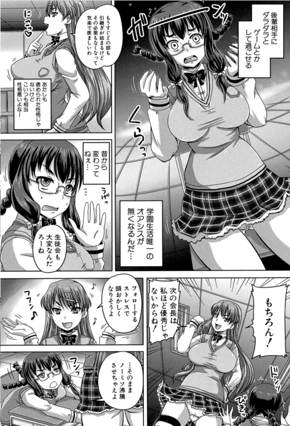 【エロ漫画JK】肉便器となった生徒会長が妊娠するまで中出しされた結果…