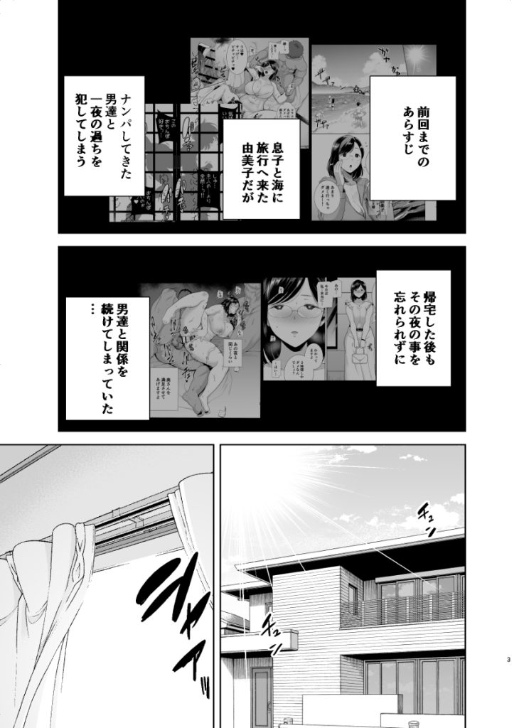 【エロ漫画NTR】「あなたごめんなさい…」人妻が快楽に堕ちていく姿ってたまらないっすね…