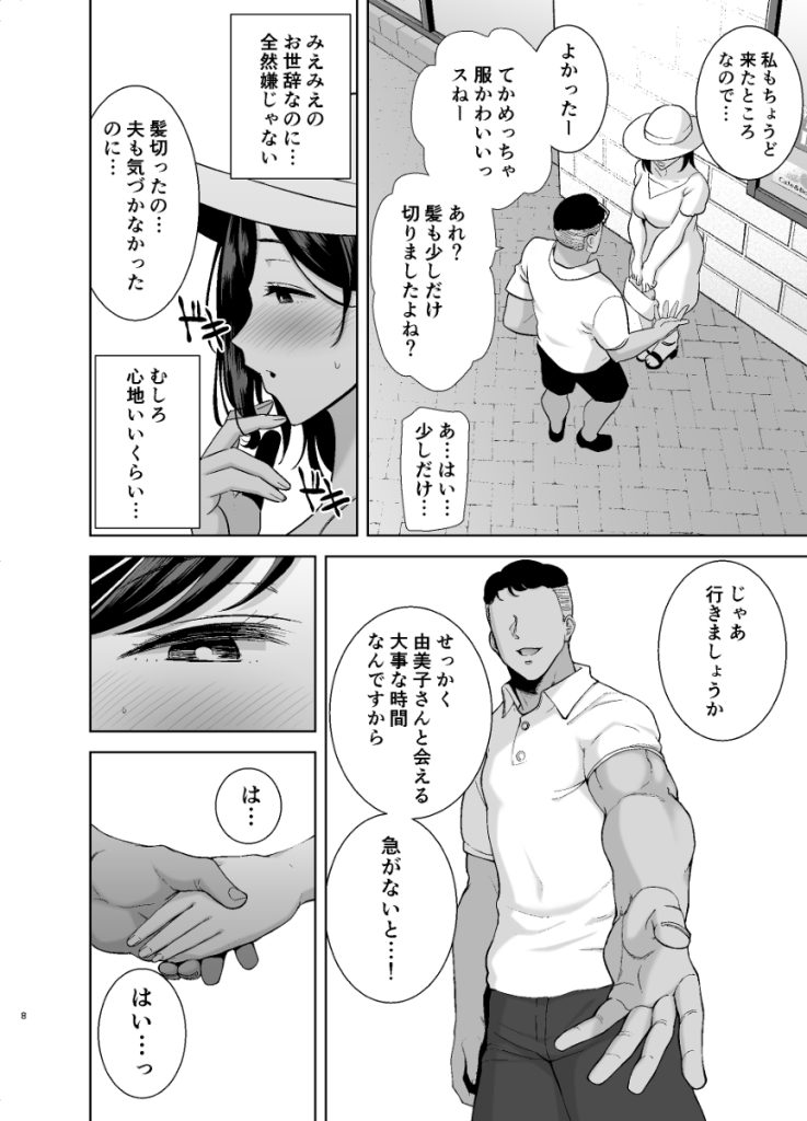 【エロ漫画NTR】「あなたごめんなさい…」人妻が快楽に堕ちていく姿ってたまらないっすね…