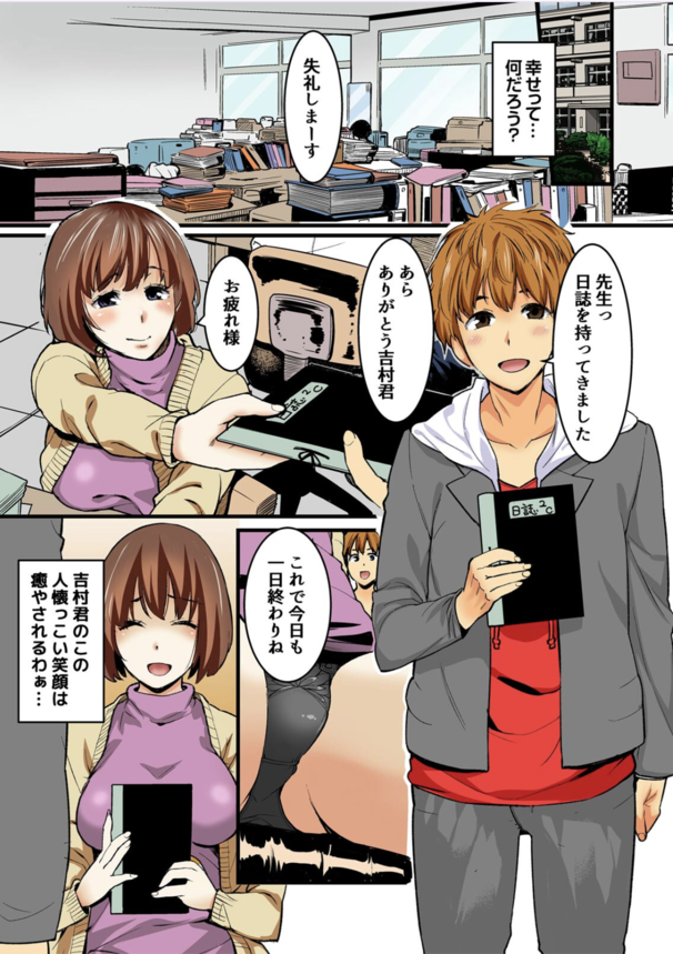 【エロ漫画痴漢】生徒からの痴漢行為で本気でイカされる女教師の運命が…