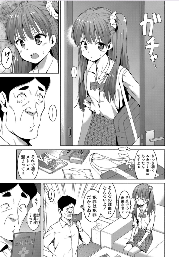 【えろまんが】万引きを見逃してもらう代わりに店主のオヤジに身体を差し出した女の子の結末が…