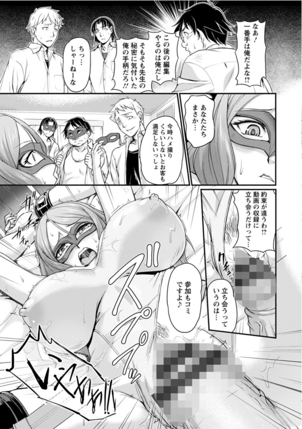 【エロ漫画女教師】裏垢でエッチな配信をしていることがバレてしまった女教師の運命が…