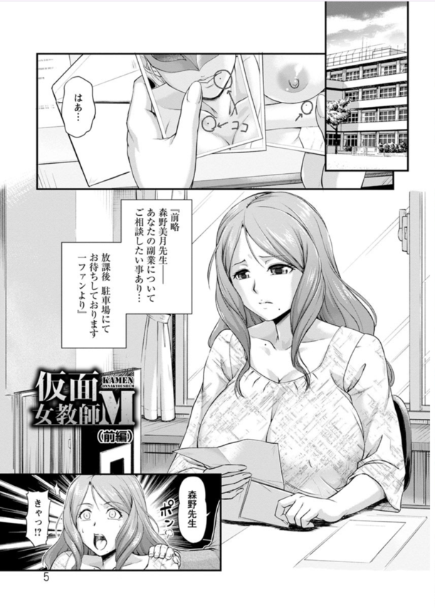 【エロ漫画女教師】裏垢でエッチな配信をしていることがバレてしまった女教師の運命が…