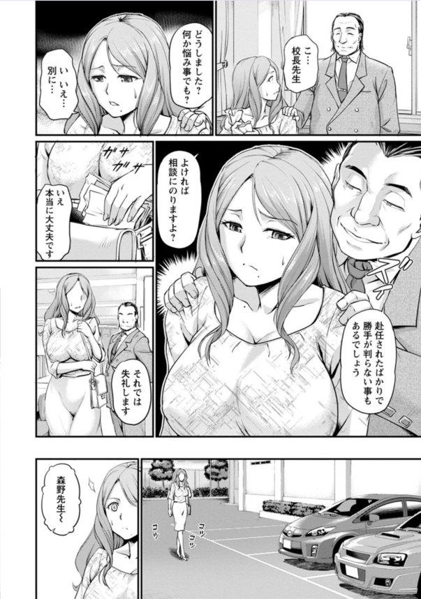 【エロ漫画女教師】裏垢でエッチな配信をしていることがバレてしまった女教師の運命が…