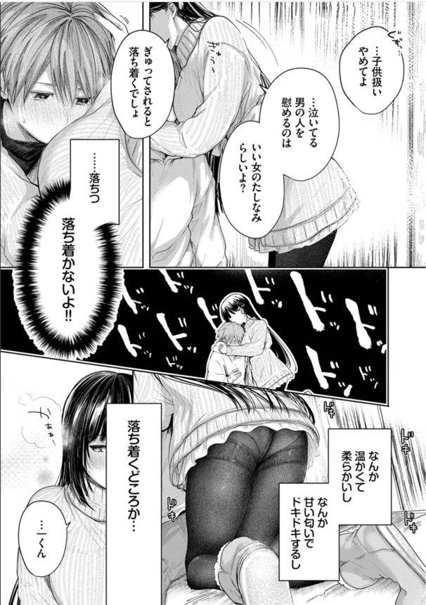 【エロ漫画初体験】いいなずけ二人の淡い初体験にドキドキが止まらない！