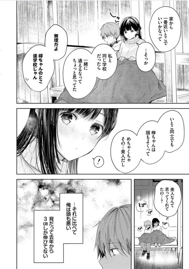 【エロ漫画初体験】いいなずけ二人の淡い初体験にドキドキが止まらない！