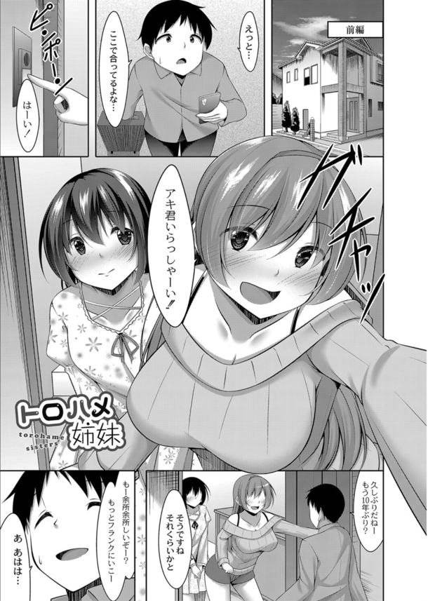 【エロ漫画イチャラブ】エッチな従姉妹との姉妹丼に興奮が収まらない！