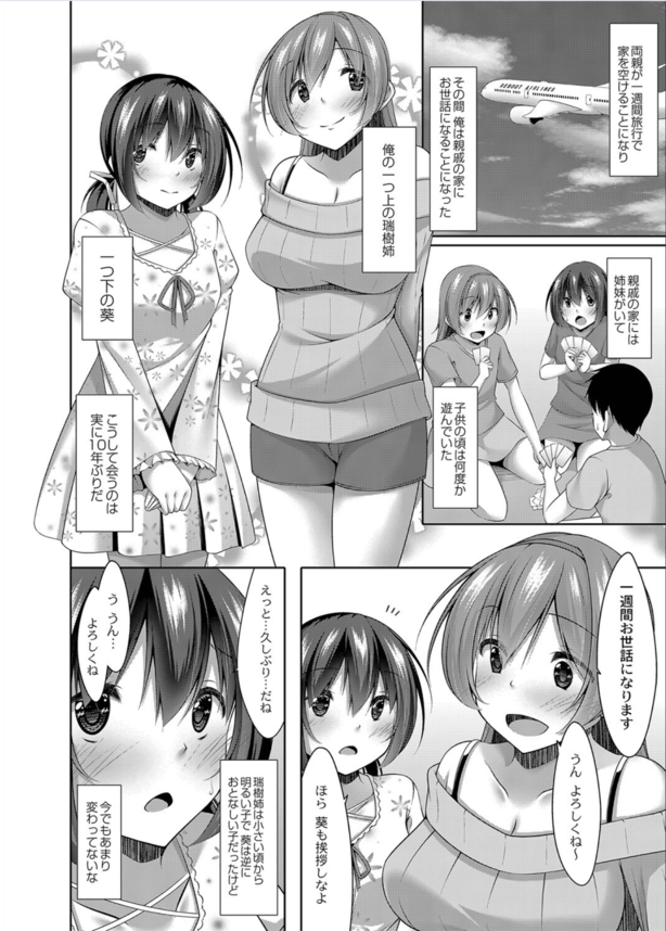 【エロ漫画イチャラブ】エッチな従姉妹との姉妹丼に興奮が収まらない！