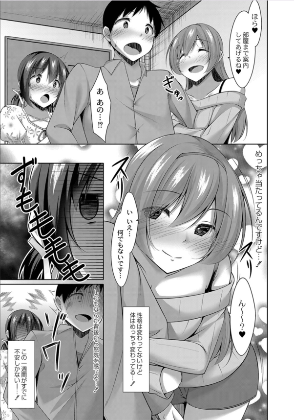 【エロ漫画イチャラブ】エッチな従姉妹との姉妹丼に興奮が収まらない！