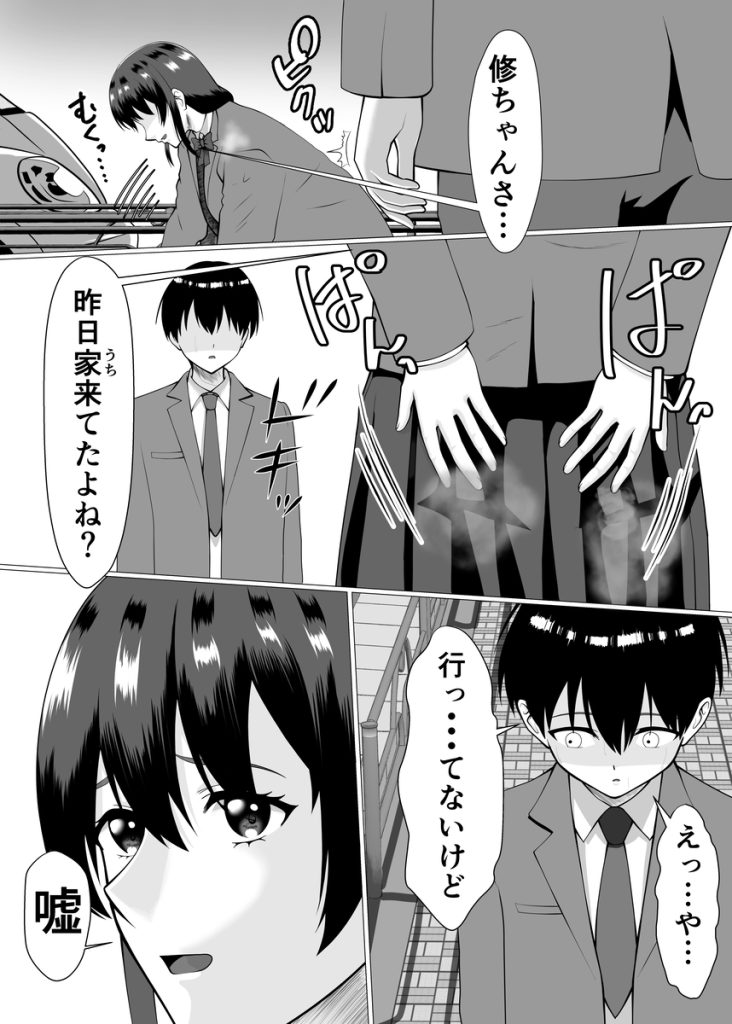 【エロ漫画BSS】ずっと好きだった幼馴染みが、彼女の叔父に寝取られるのを偶然見てしまい…