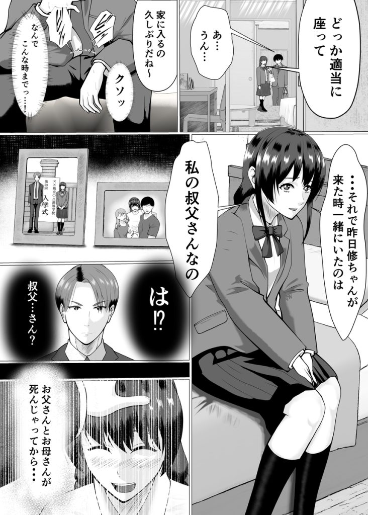 【エロ漫画BSS】ずっと好きだった幼馴染みが、彼女の叔父に寝取られるのを偶然見てしまい…