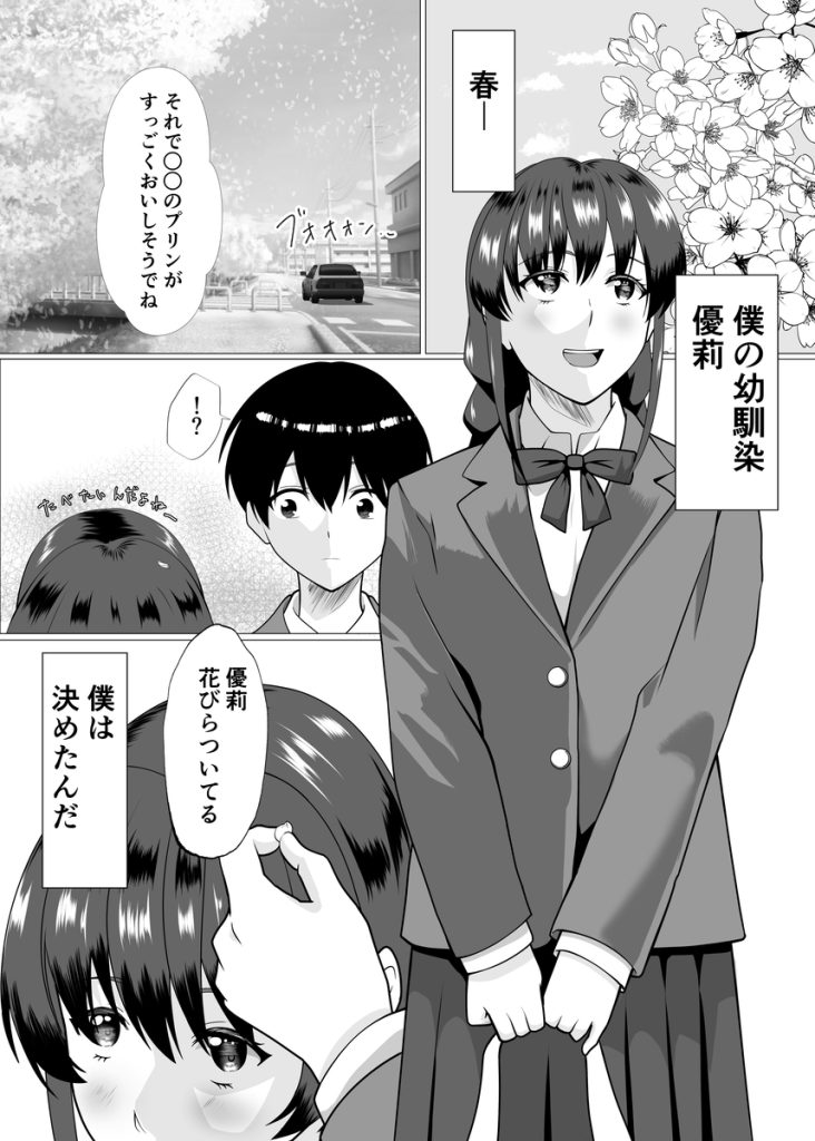 【エロ漫画BSS】ずっと好きだった幼馴染みが、彼女の叔父に寝取られるのを偶然見てしまい…