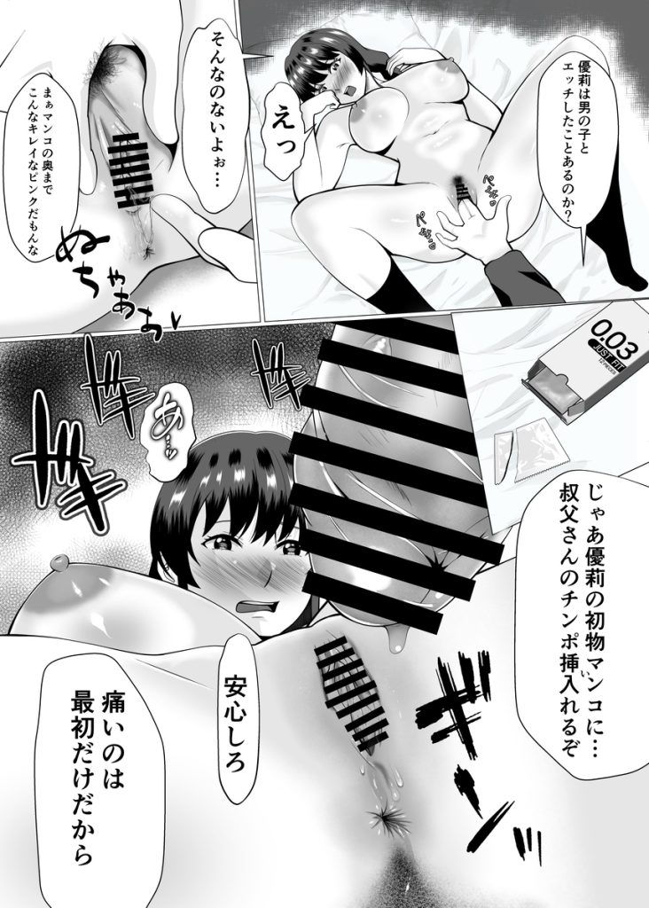 【エロ漫画BSS】ずっと好きだった幼馴染みが、彼女の叔父に寝取られるのを偶然見てしまい…