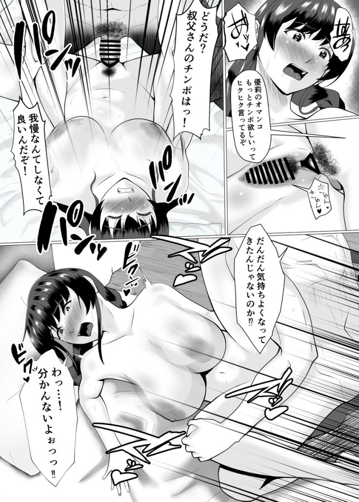 【エロ漫画BSS】ずっと好きだった幼馴染みが、彼女の叔父に寝取られるのを偶然見てしまい…