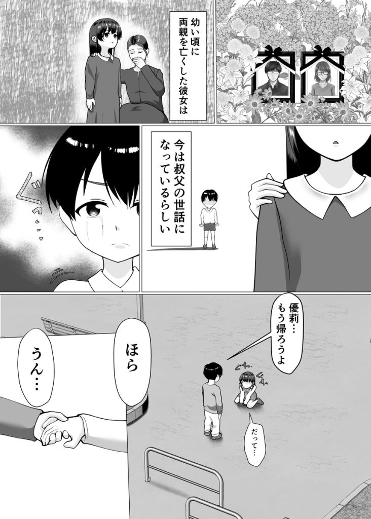 【エロ漫画BSS】ずっと好きだった幼馴染みが、彼女の叔父に寝取られるのを偶然見てしまい…