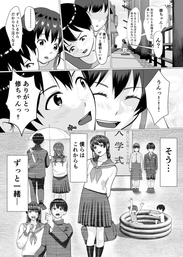 【エロ漫画BSS】ずっと好きだった幼馴染みが、彼女の叔父に寝取られるのを偶然見てしまい…