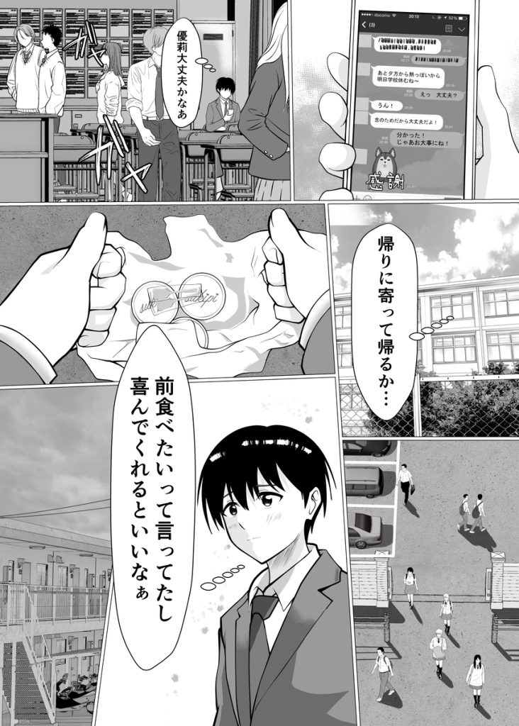 【エロ漫画BSS】ずっと好きだった幼馴染みが、彼女の叔父に寝取られるのを偶然見てしまい…