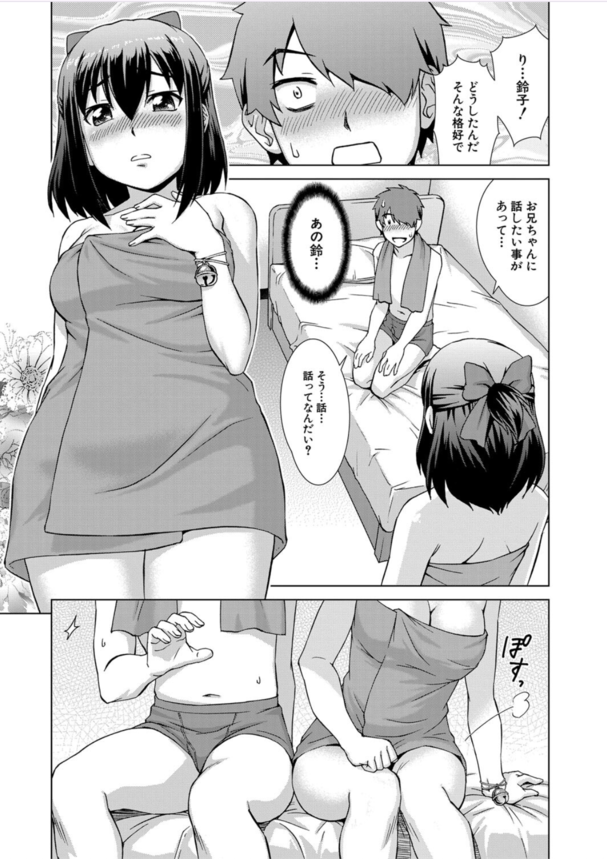 【えろまんが】お兄ちゃんのち〇こを求める妹って控えめに言って最高だろwww