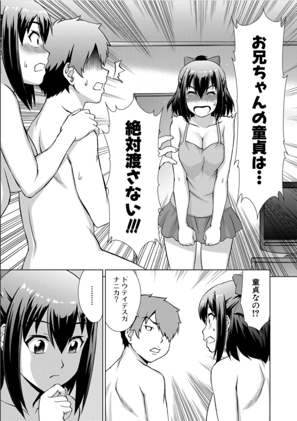 【えろまんが】お兄ちゃんのち〇こを求める妹って控えめに言って最高だろwww