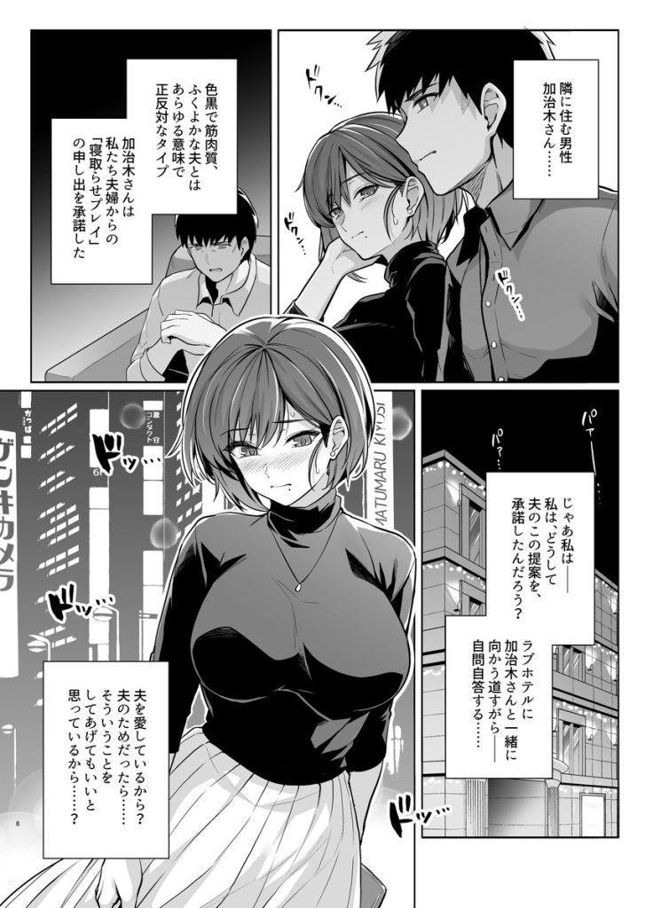 【エロ漫画寝取らせ】夫の中に眠る特殊性癖のせいで隣人の男とセックスしまくる人妻の運命が…