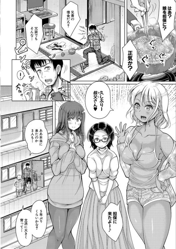 【エロ漫画近親相姦】借金のカタという冗談みたいな理由で叔父の家にやってきた姪たちとの同棲生活がエチエチすぎるwww