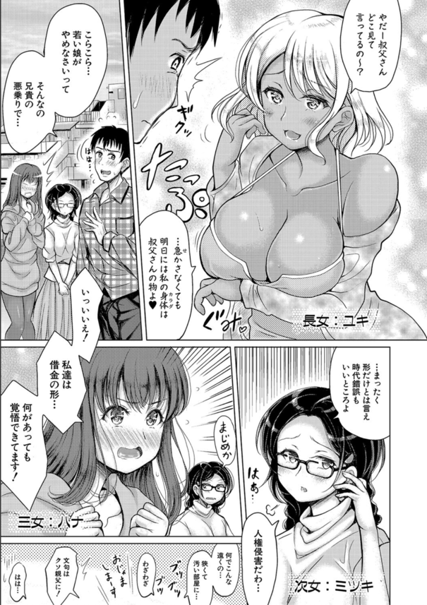 【エロ漫画近親相姦】借金のカタという冗談みたいな理由で叔父の家にやってきた姪たちとの同棲生活がエチエチすぎるwww