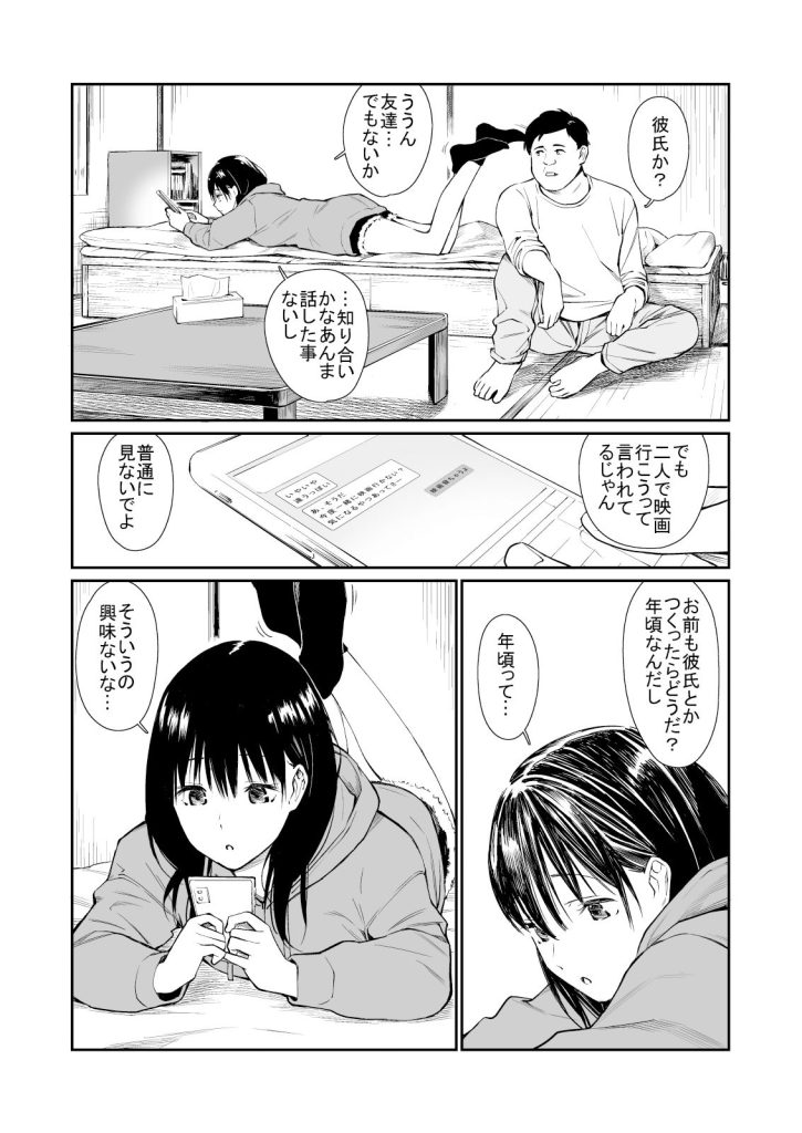 【エロ漫画JK】叔父と姪がダラダラと禁断の関係を持っていく姿がヤバい…