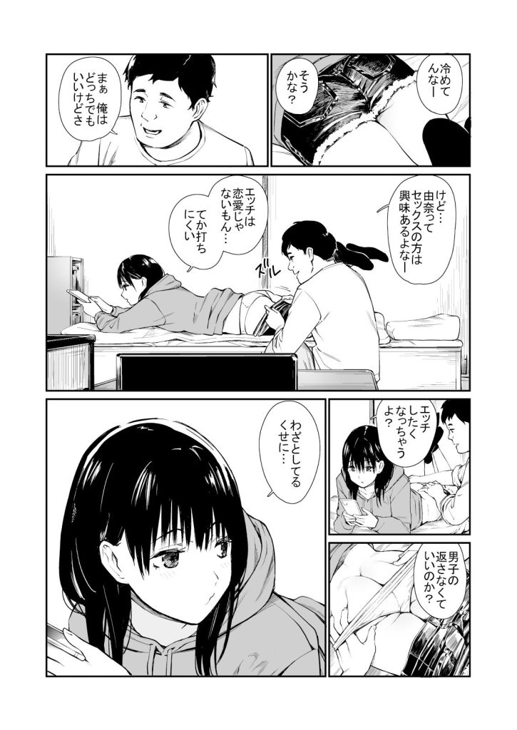 【エロ漫画JK】叔父と姪がダラダラと禁断の関係を持っていく姿がヤバい…